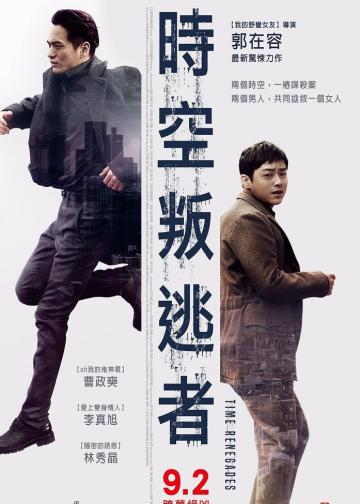 时间脱离者