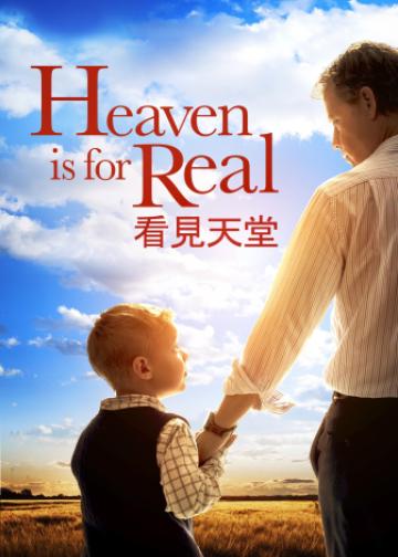 天堂真的存在