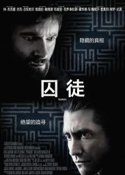 囚徒