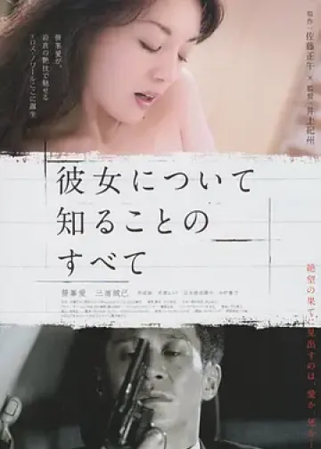所知道的她的一切