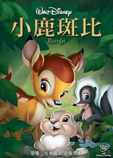 小鹿斑比