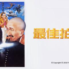最佳拍档 - 6U9LGX7LDjEBq01CYHH0COASu5o.jpg