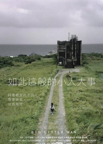 如此這般的小人大事