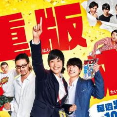 重版出来！ - oDofaPQzvuy03pcGbVffNGu2QuJ.jpg