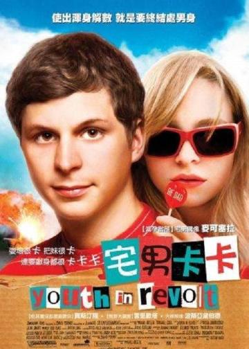 青春大反抗