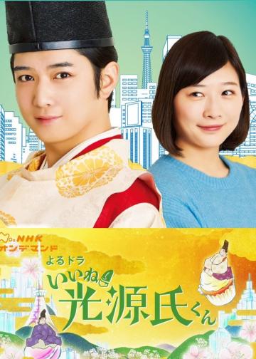真不错！光源君