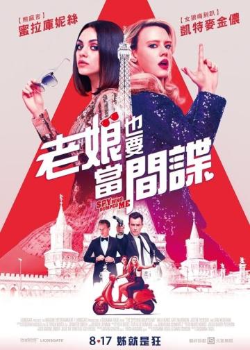 我的间谍前男友