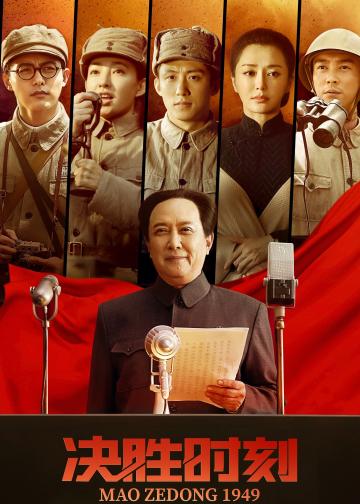 决胜时刻