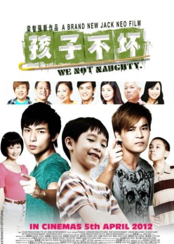 孩子不坏