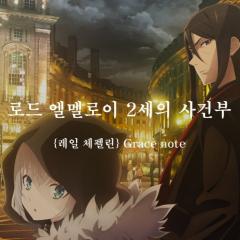 君主·埃尔梅罗二世事件簿 -魔眼收集列车 Grace note- - dOZ5ObxN7ZvLHdK76oZ6hg0ofIK.jpg