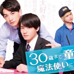 30歳まで童貞だと魔法使いになれるらしい - Upd60VkRgD35QWM89utuA1hila.jpg