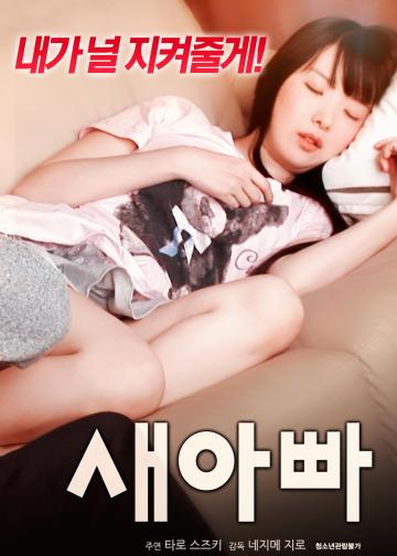 后爸