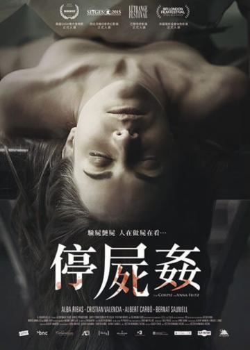 安娜·弗里茨的尸体