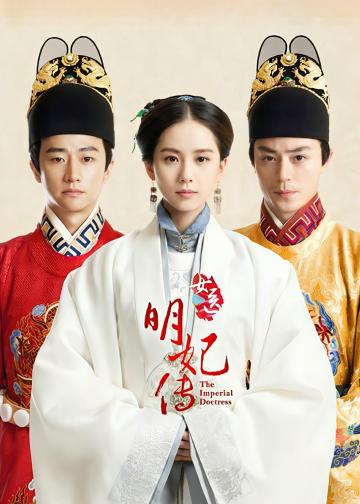 女医明妃传