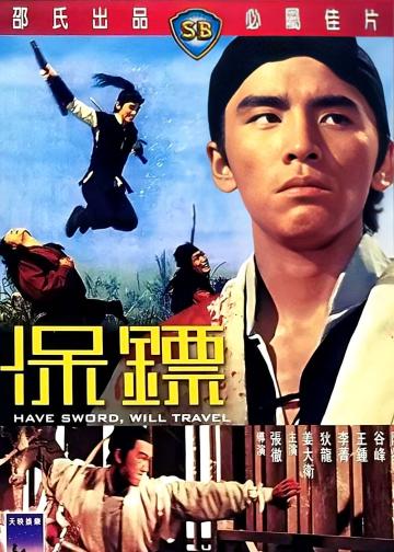 保镖