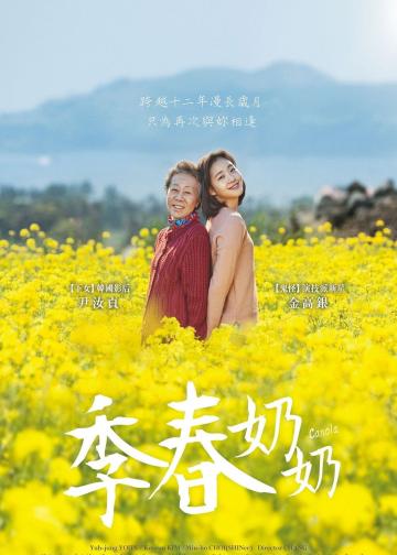 季春奶奶