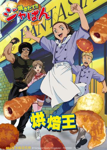日式面包王