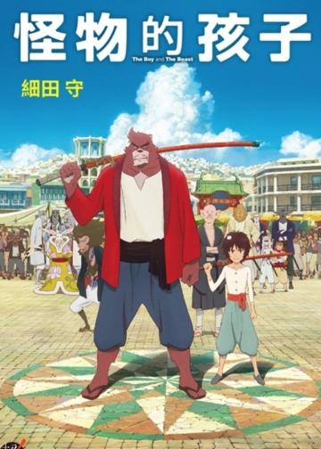 怪物之子