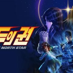 北斗神拳 -FIST OF THE NORTH STAR- - cKYdxbAzSXPi74U8v7VNRQyc38P.jpg