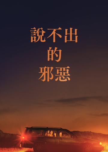 非礼勿言