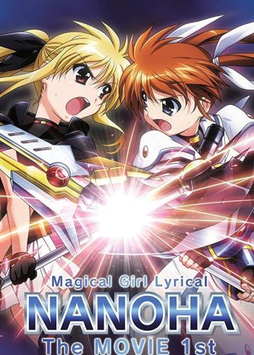 魔法少女奈叶 The MOVIE 1st