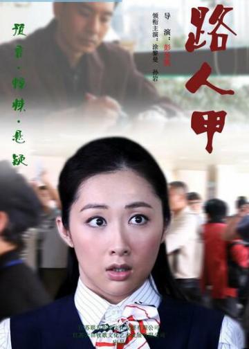 路人甲