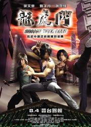 龙虎门