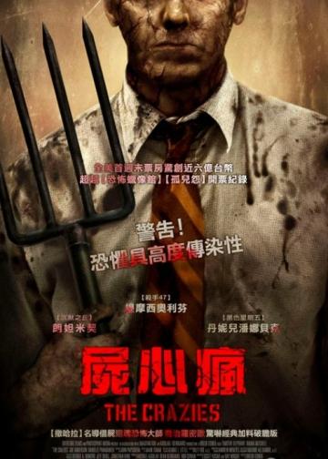 杀出狂人镇