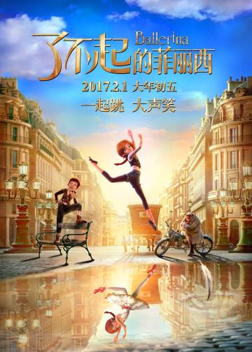 了不起的菲丽西