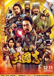 三国志新解