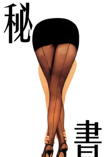 秘书