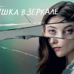 镜中女孩 - zItdKJldohRTilF77atvdrFl5rv.jpg