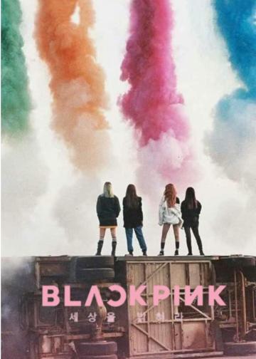 BLACKPINK：照亮天空