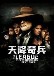 天降奇兵