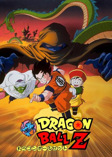 龙珠Z剧场版1：把我的悟饭还来!!