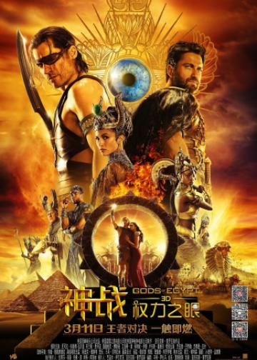 神战：权力之眼