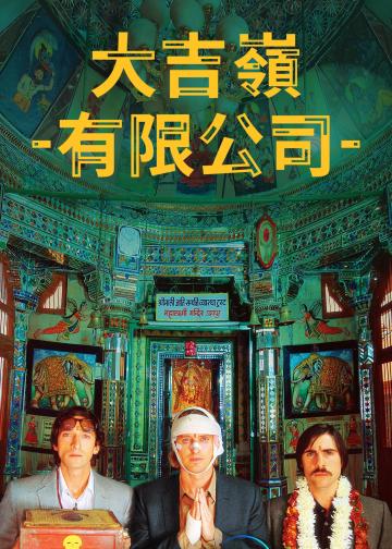 穿越大吉岭