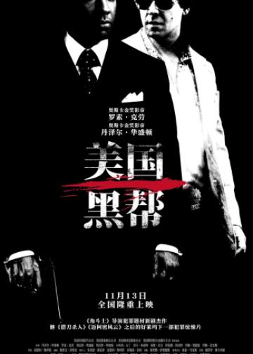 美国黑帮