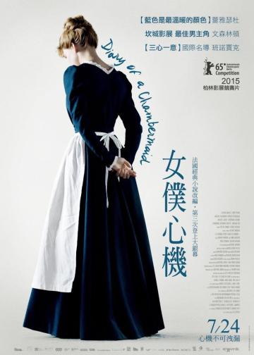 女仆日记