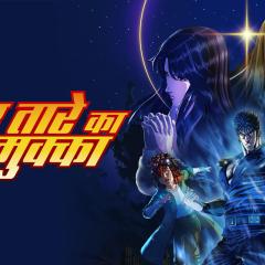 北斗神拳 -FIST OF THE NORTH STAR- - adSoK0G8Ss60zLyD0SSgAhX0GIe.jpg