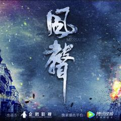 风声 - l5Ua195QKnFug3ycKDgd6BEo2ks.jpg