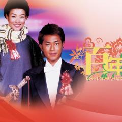 百年好合 - 3MIH4EKkdbSiZPnbRned2LnnF4G.jpg