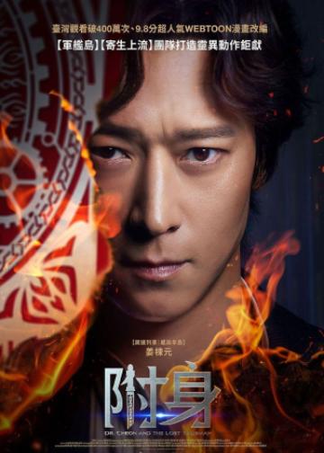 千博士驱魔研究所