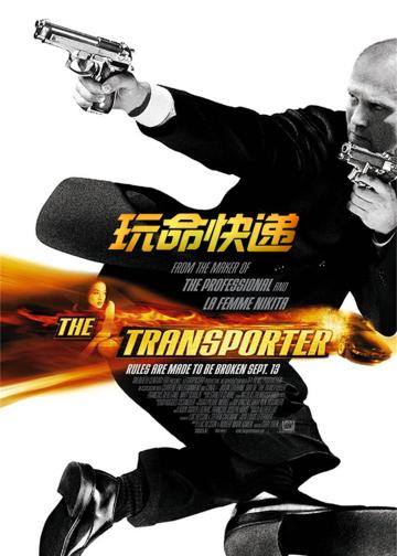 玩命快递