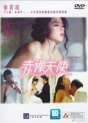 徐若瑄天使三部曲