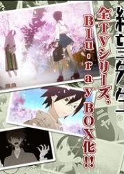 忏·再见，绝望先生（Blu-ray Box 纪念盘）