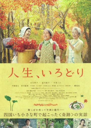 多彩人生
