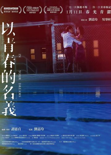 以青春的名义