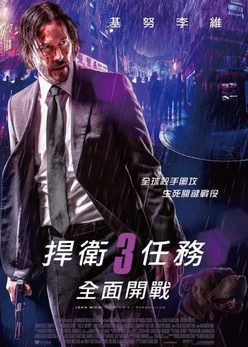 疾速追杀3