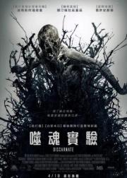 离魂恶魔